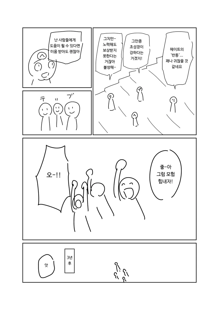 멘탈이 엄청나게 강한 남자 만화.manga - 이미지 6