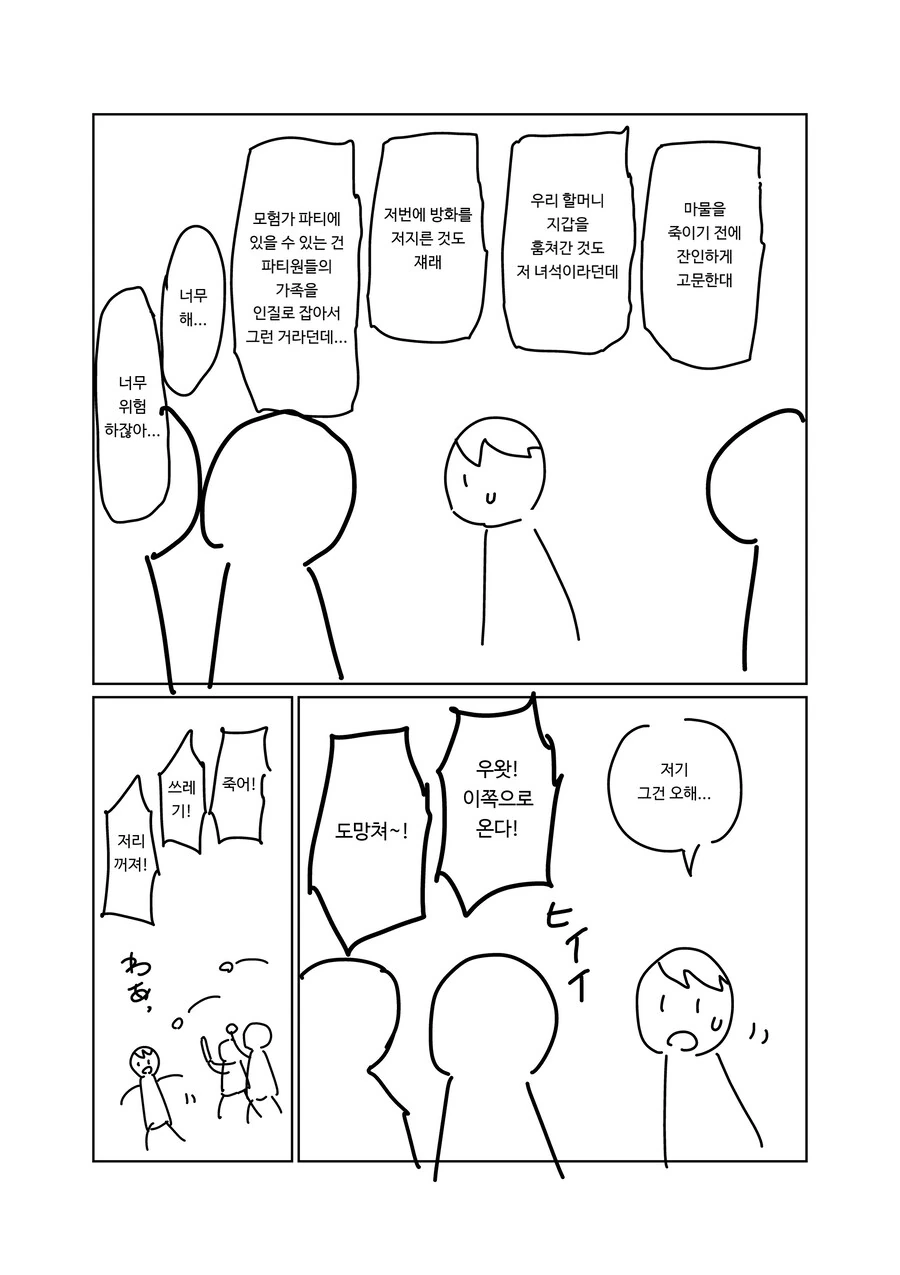 멘탈이 엄청나게 강한 남자 만화.manga - 이미지 8