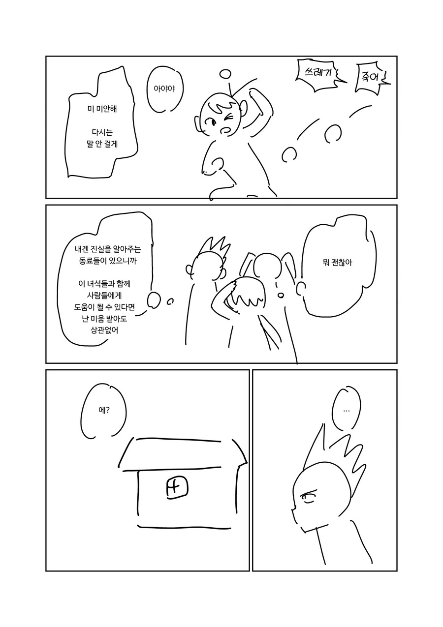 멘탈이 엄청나게 강한 남자 만화.manga - 이미지 9