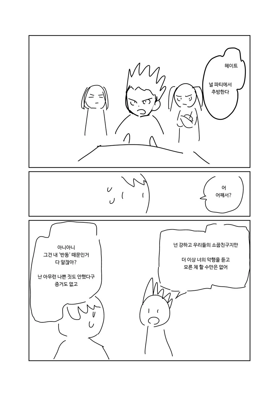 멘탈이 엄청나게 강한 남자 만화.manga - 이미지 10