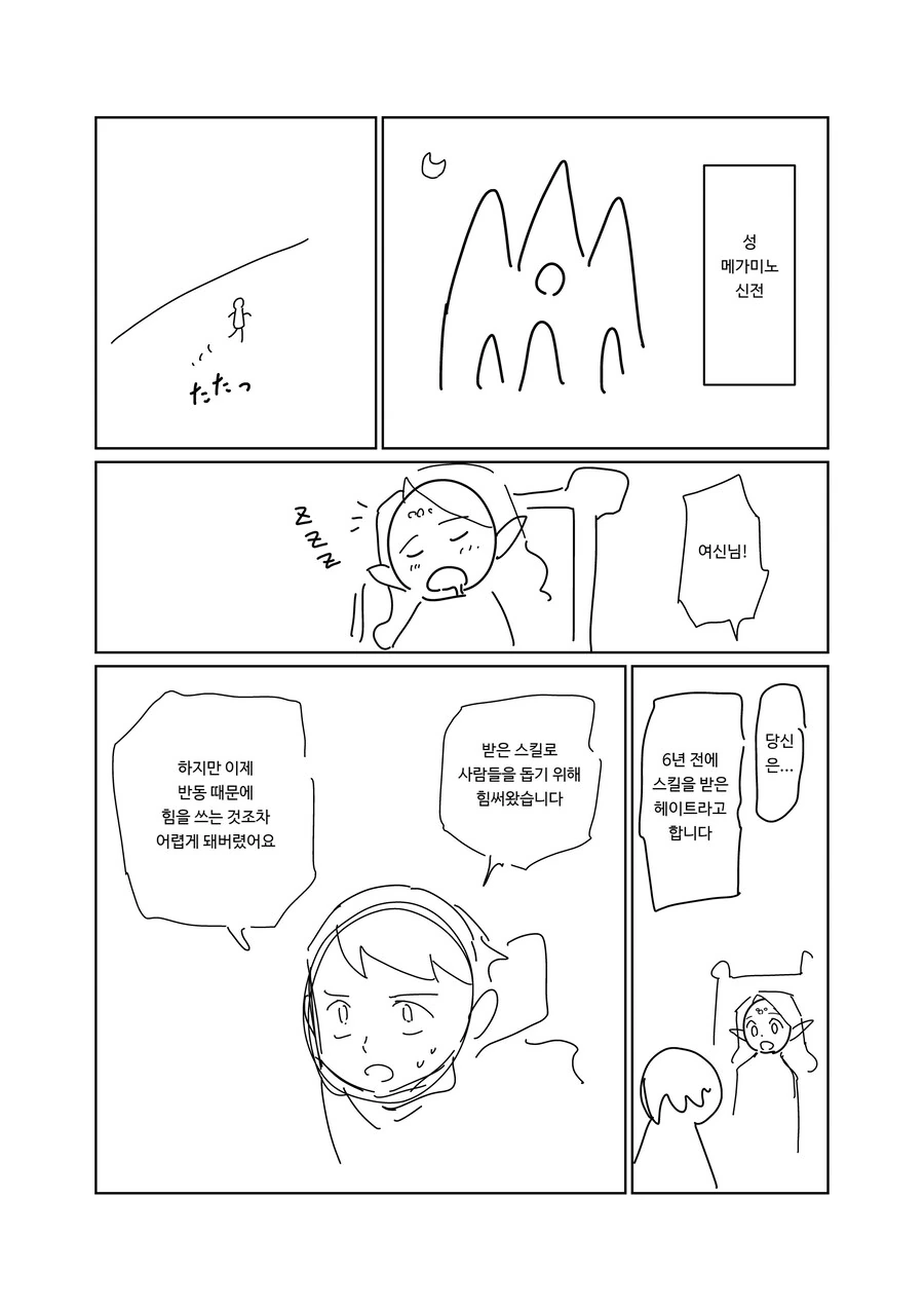 멘탈이 엄청나게 강한 남자 만화.manga - 이미지 16