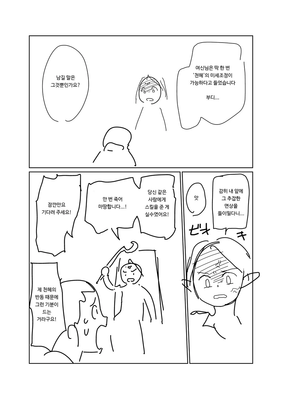 멘탈이 엄청나게 강한 남자 만화.manga - 이미지 17