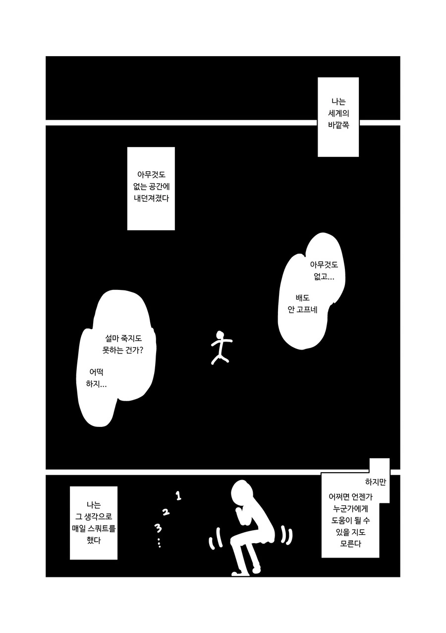 멘탈이 엄청나게 강한 남자 만화.manga - 이미지 19