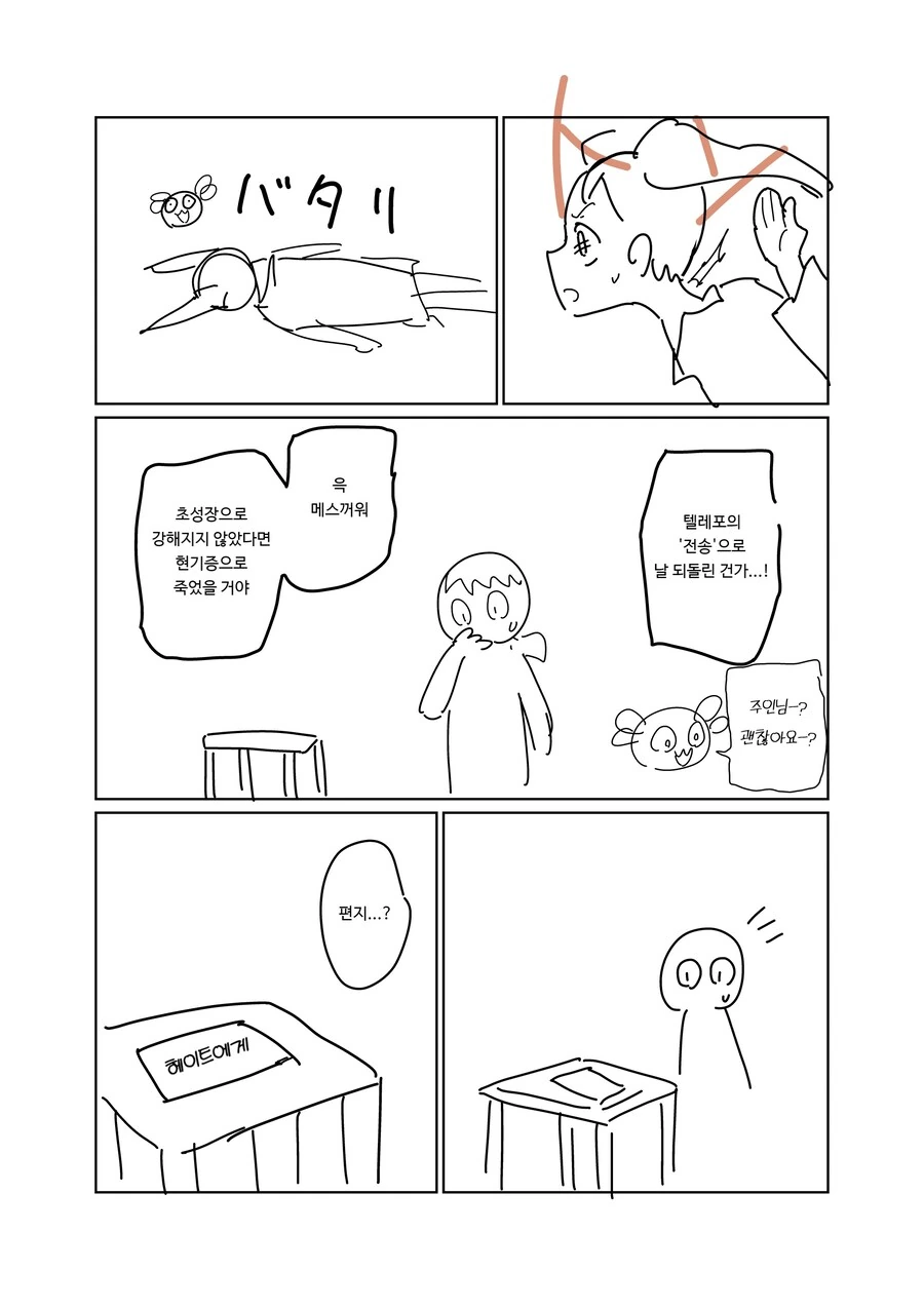 멘탈이 엄청나게 강한 남자 만화.manga - 이미지 22