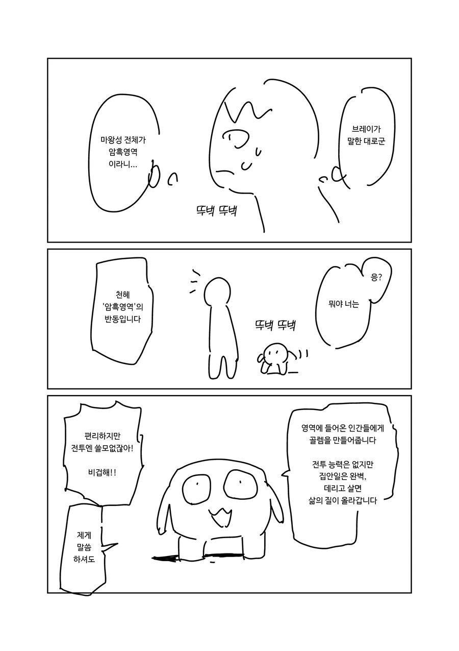 멘탈이 엄청나게 강한 남자 만화.manga - 이미지 26