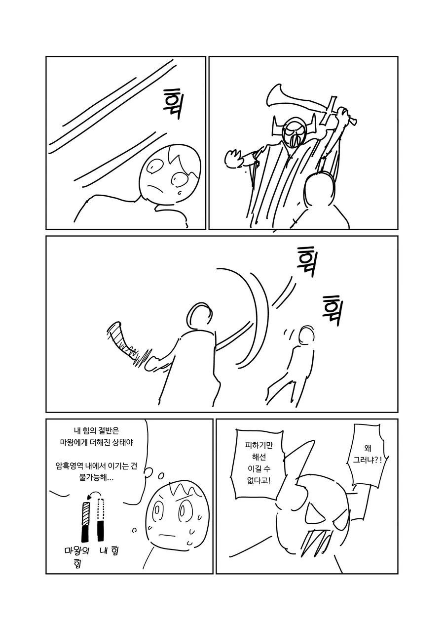 멘탈이 엄청나게 강한 남자 만화.manga - 이미지 28