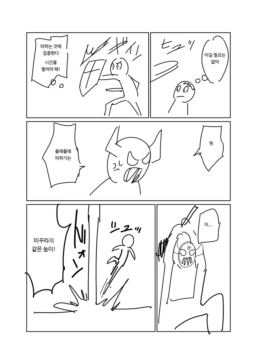 멘탈이 엄청나게 강한 남자 만화.manga - 이미지 29