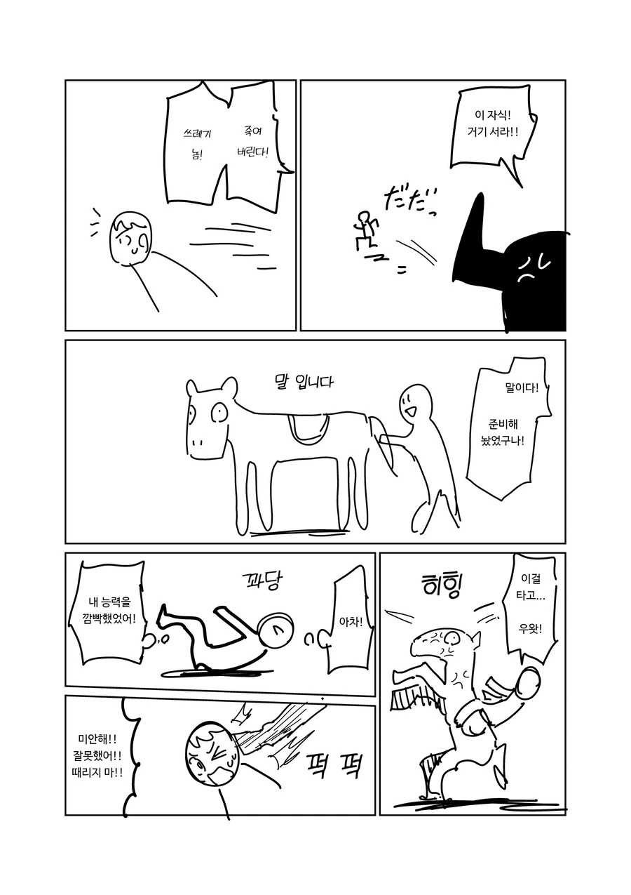 멘탈이 엄청나게 강한 남자 만화.manga - 이미지 35
