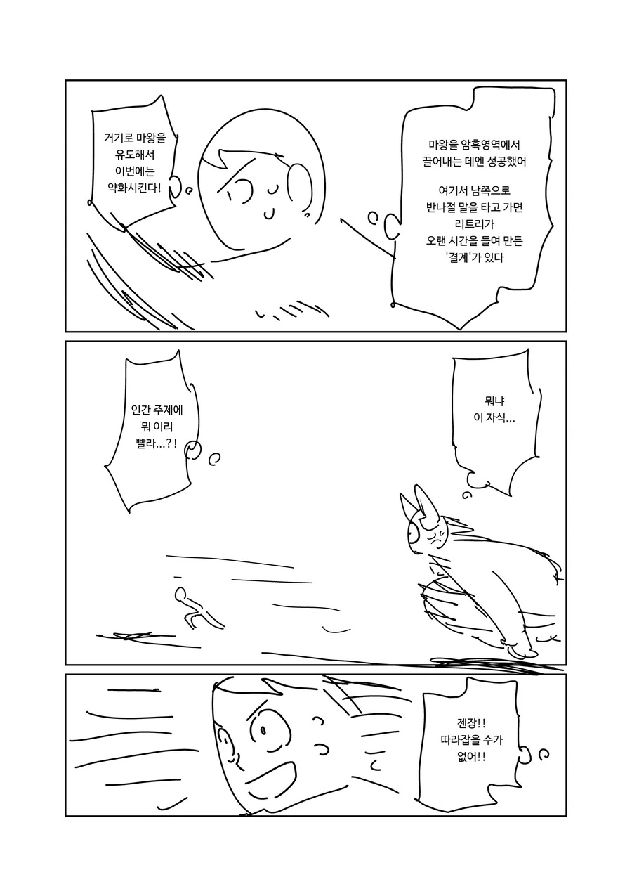 멘탈이 엄청나게 강한 남자 만화.manga - 이미지 38