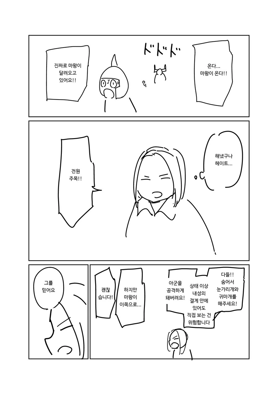 멘탈이 엄청나게 강한 남자 만화.manga - 이미지 39