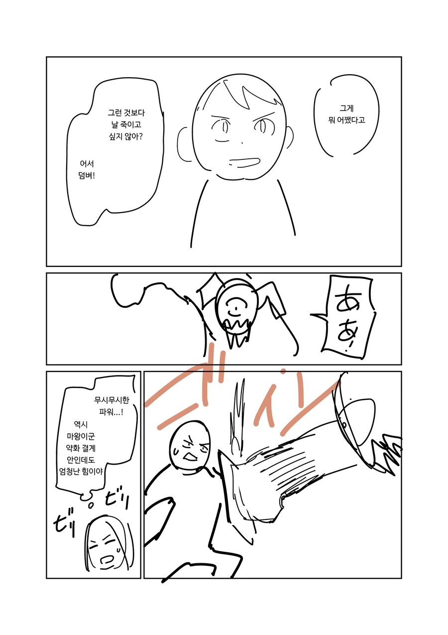 멘탈이 엄청나게 강한 남자 만화.manga - 이미지 41
