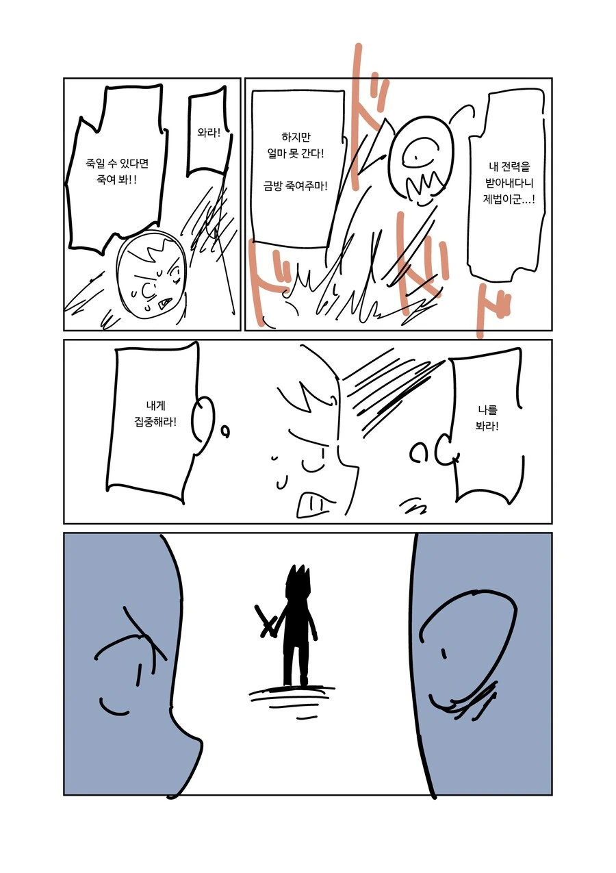 멘탈이 엄청나게 강한 남자 만화.manga - 이미지 42