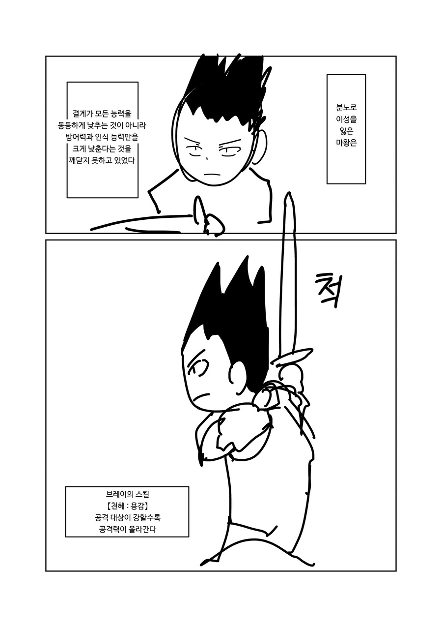 멘탈이 엄청나게 강한 남자 만화.manga - 이미지 43