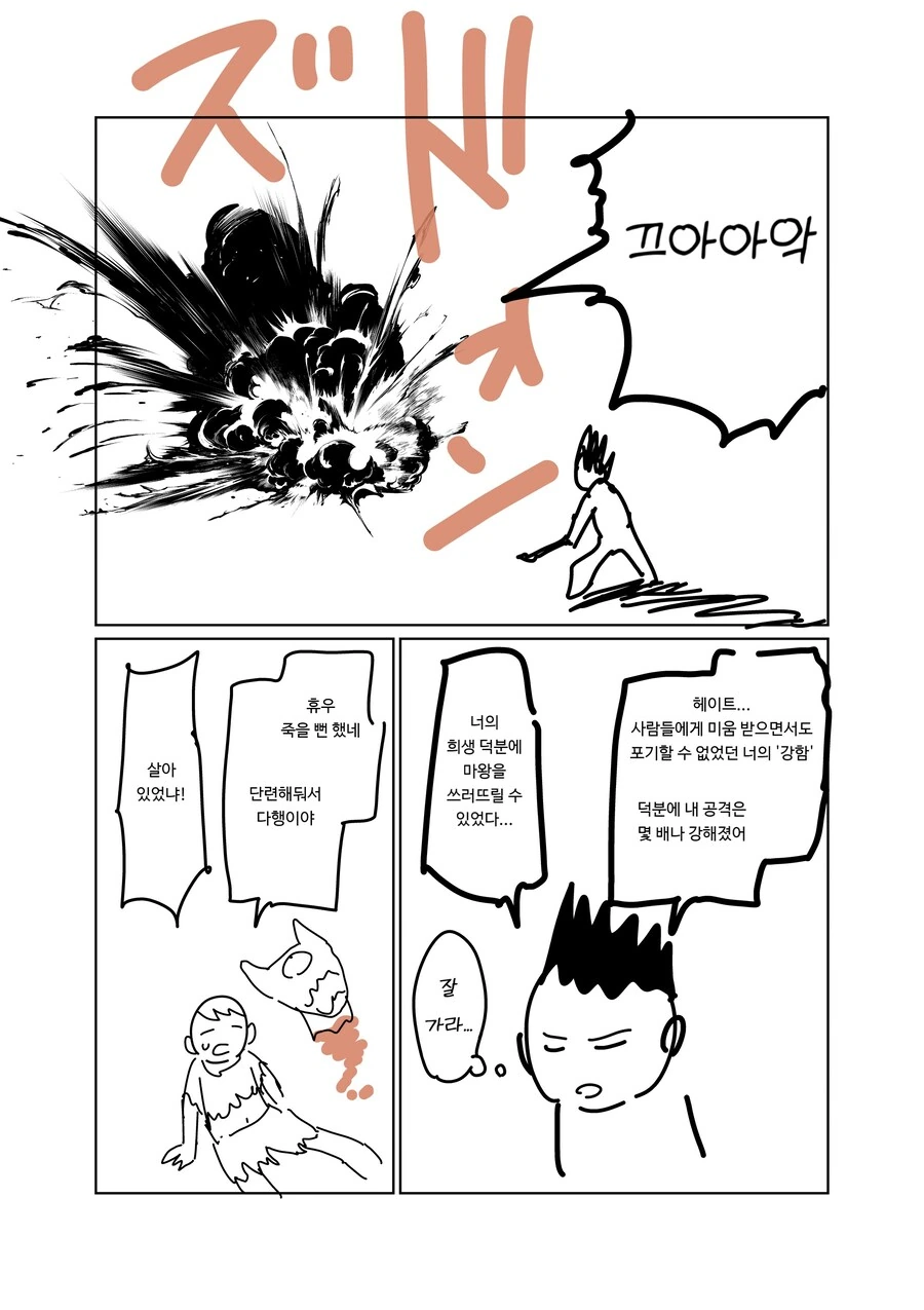 멘탈이 엄청나게 강한 남자 만화.manga - 이미지 47
