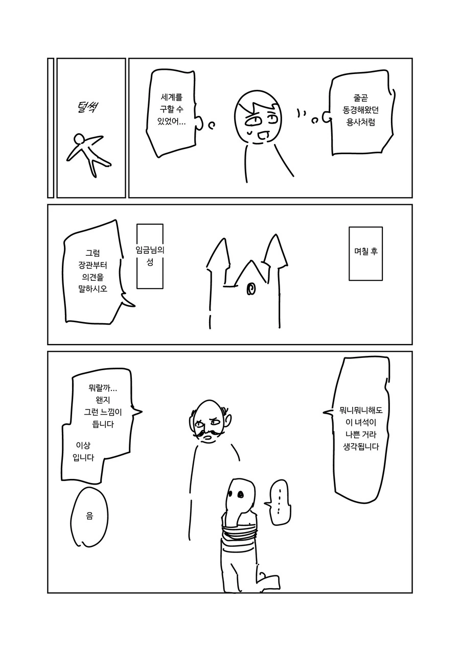 멘탈이 엄청나게 강한 남자 만화.manga - 이미지 48