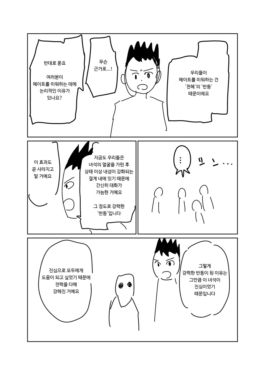 멘탈이 엄청나게 강한 남자 만화.manga - 이미지 50