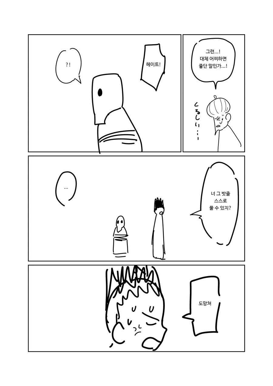 멘탈이 엄청나게 강한 남자 만화.manga - 이미지 52