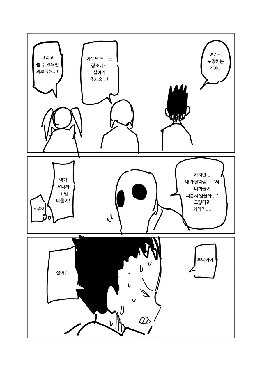 멘탈이 엄청나게 강한 남자 만화.manga - 이미지 53