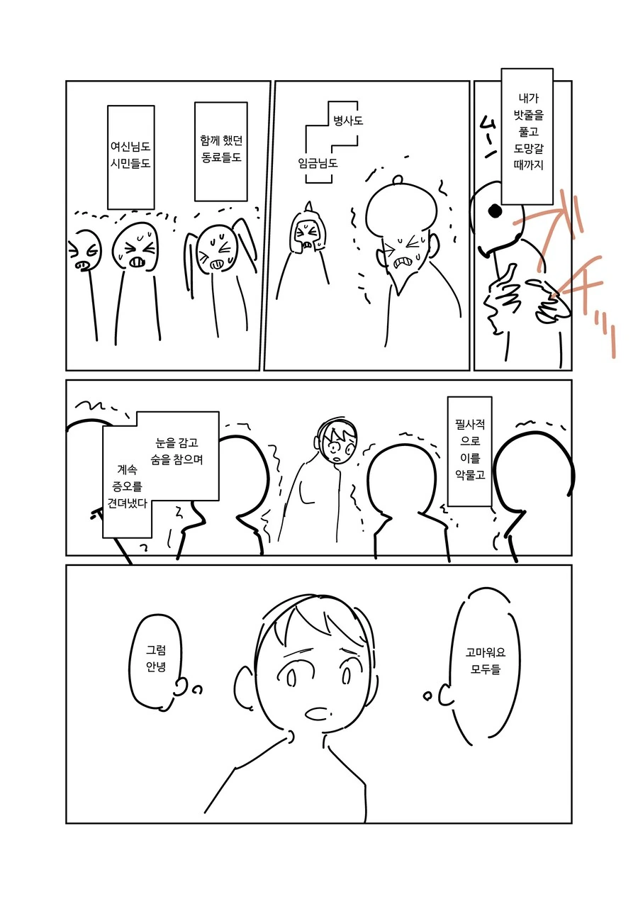 멘탈이 엄청나게 강한 남자 만화.manga - 이미지 54