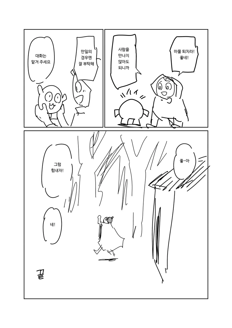 멘탈이 엄청나게 강한 남자 만화.manga - 이미지 56