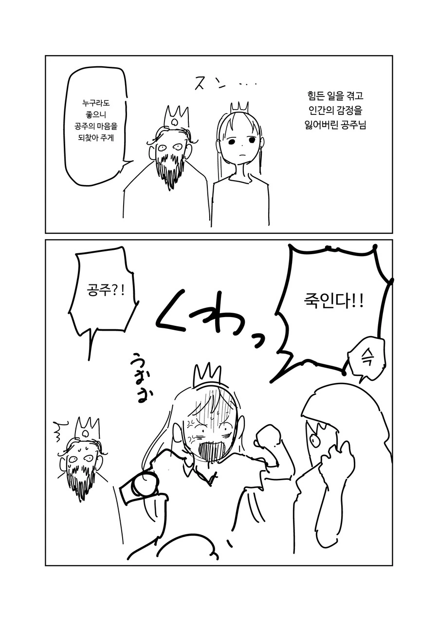 멘탈이 엄청나게 강한 남자 만화.manga - 이미지 57