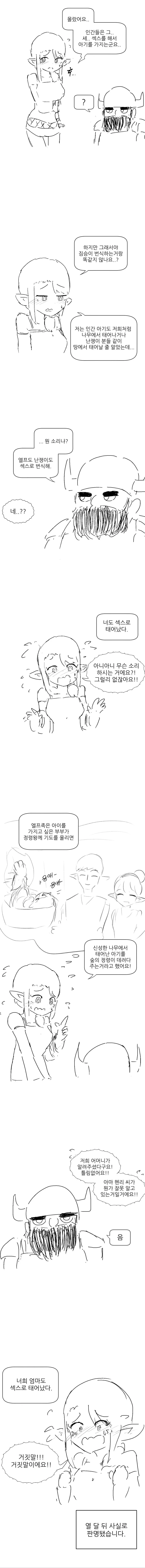 엘프한테 패드립 날리는 드워프.manhwa - 이미지 3