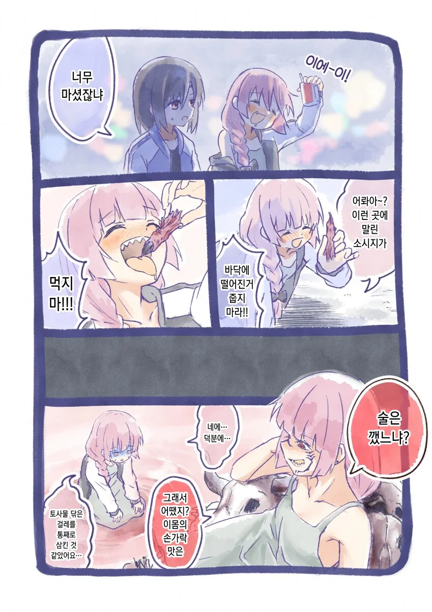 봇치더락)스쿠나 손가락 먹은 히로이.manwha