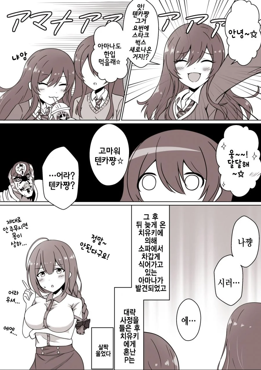 @] 포브스 선정 꿀밤 먹이고 싶은 아이돌 2위.manhwa - 이미지 6