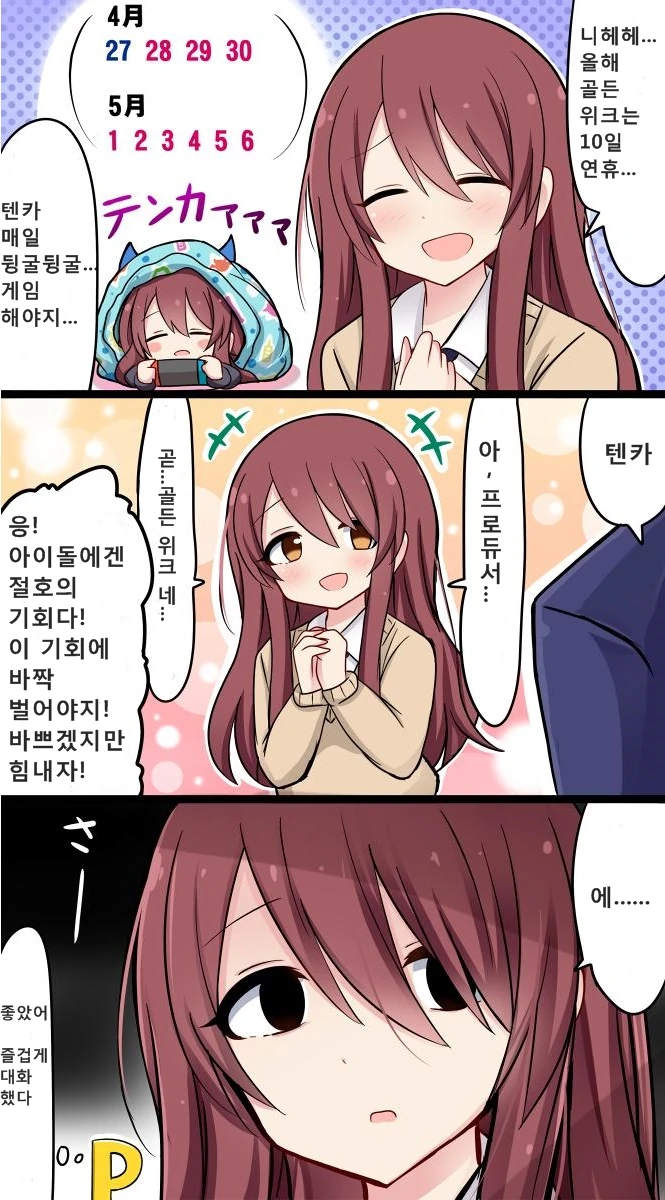 @] 포브스 선정 꿀밤 먹이고 싶은 아이돌 2위.manhwa - 이미지 9