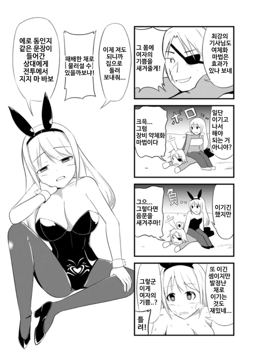 강제 TS 이후 여자의 기쁨을 알게 되는 기사.manga