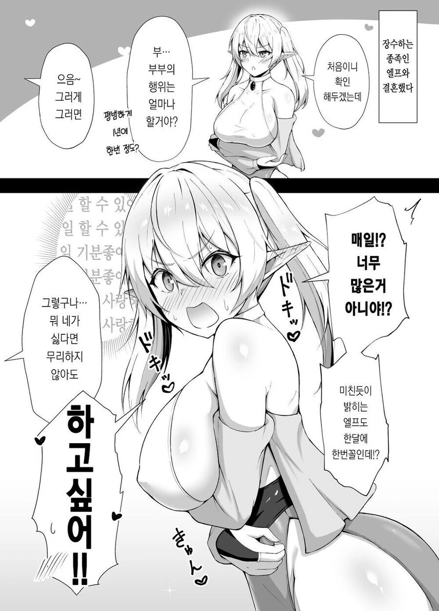 장수종(엘프)아내와 부부행위 상담하는 만화.manga