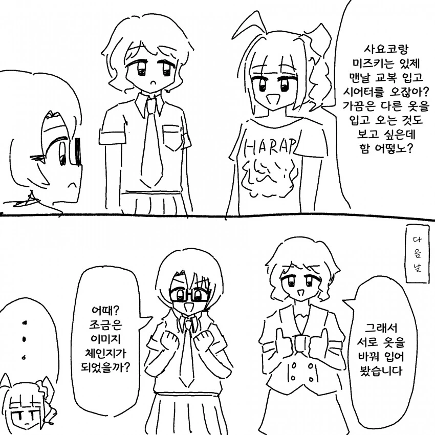 [@] 사요코와 미즈키의 이미지 체인지.manhwa