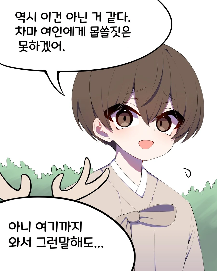 선녀와 나무꾼 만화 - 이미지 4