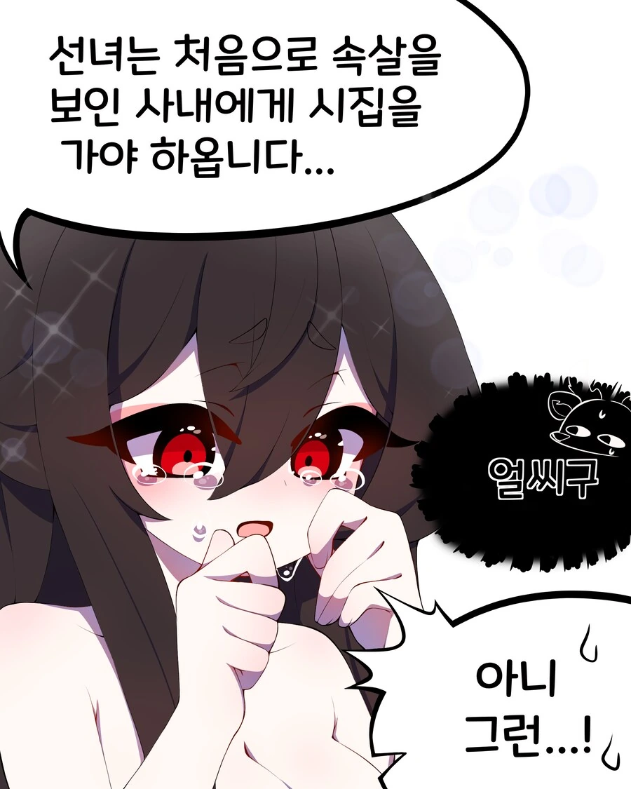 선녀와 나무꾼 만화 - 이미지 8