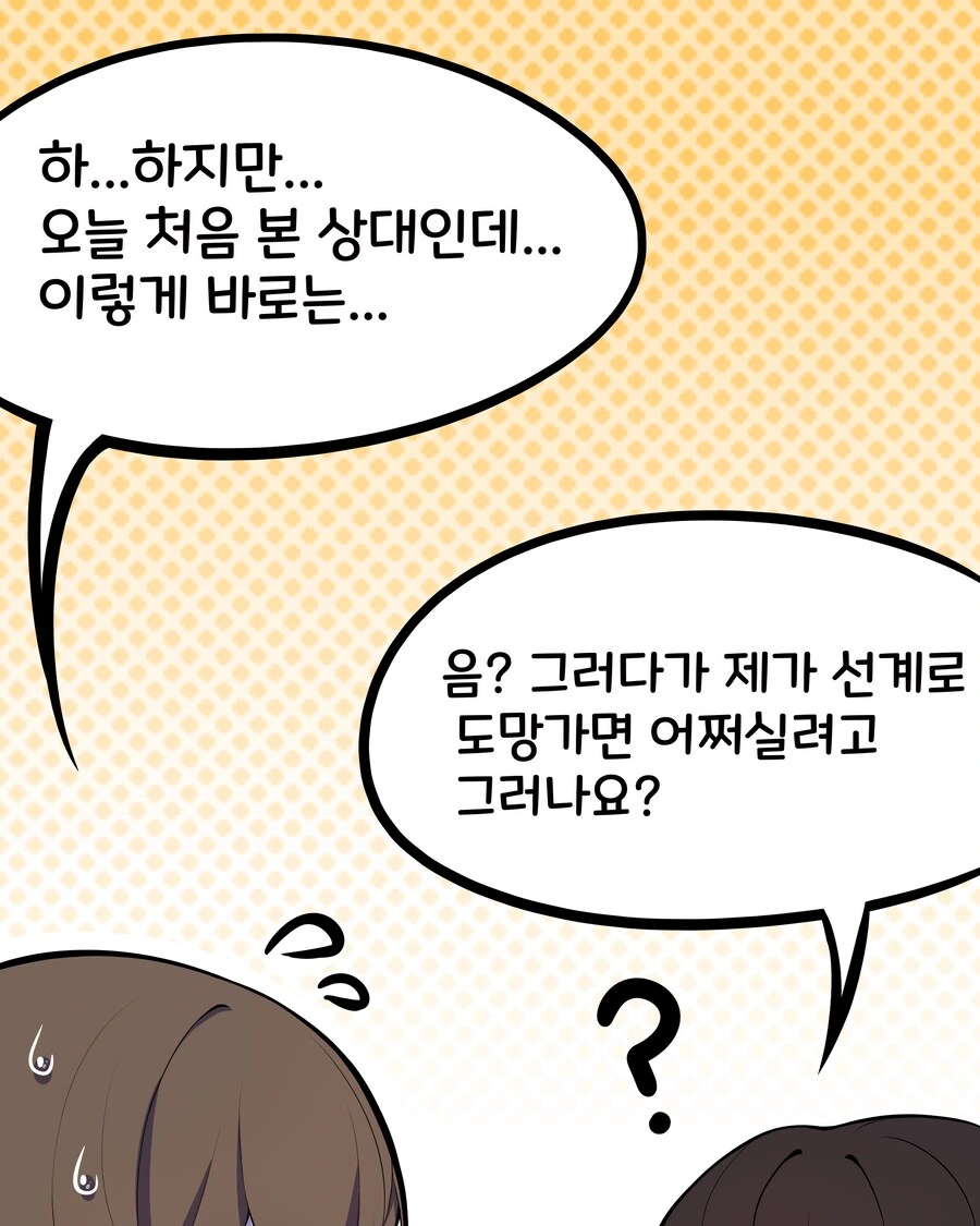 선녀와 나무꾼 만화 - 이미지 13
