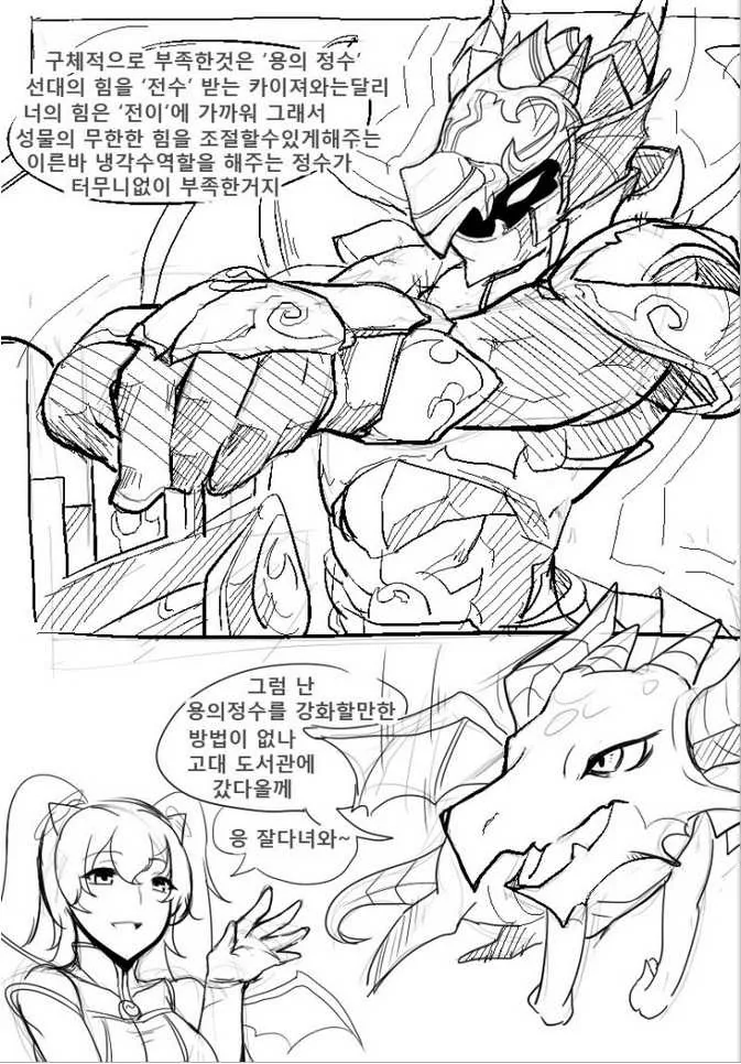 메이플 엔젤릭버스터 만화 - 이미지 3