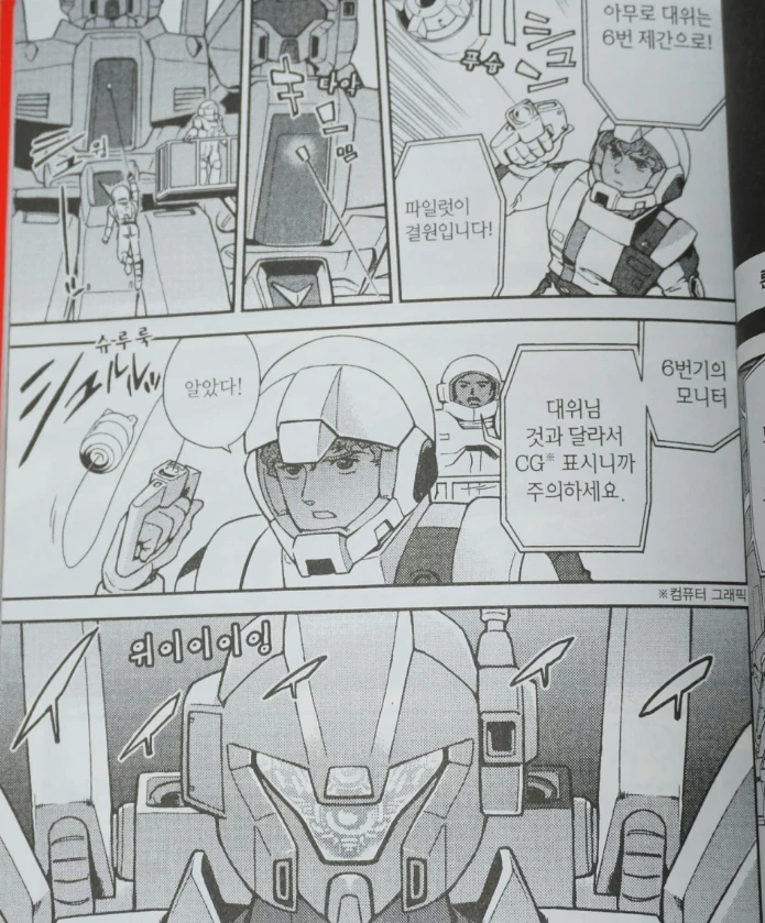 아무로가 샤아에게 털리는 만화 - 이미지 3