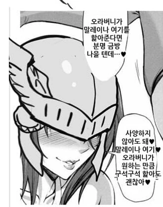엘든링) ㅎㅂ) 말레니아가 미켈라 유혹하는.Manwha - 이미지 2