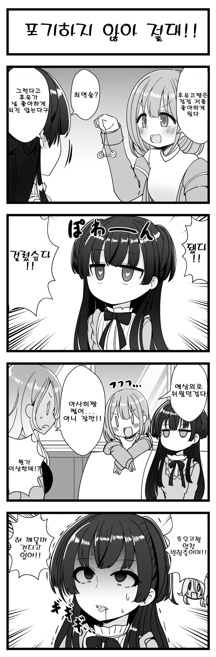 @) 후유코 ㅇㅎㄱㅇ 하는.manhwa