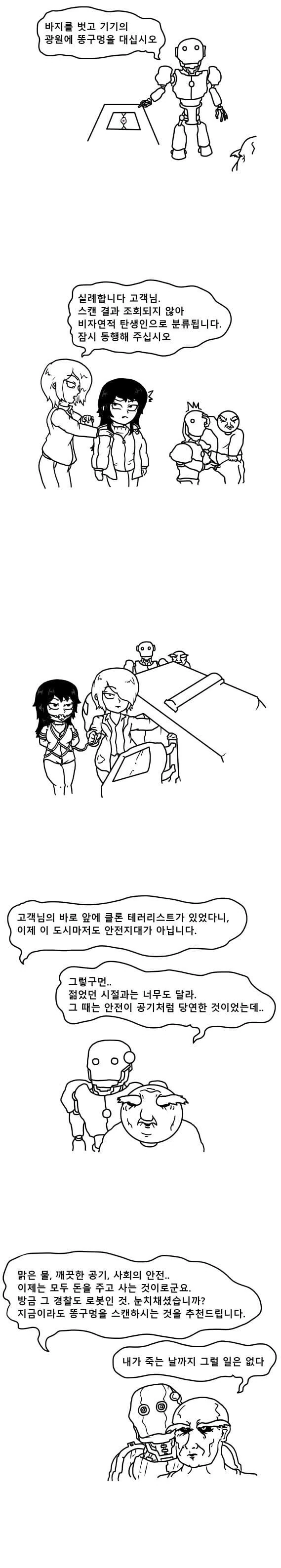 공포의 세대차이.manhwa - 이미지 3