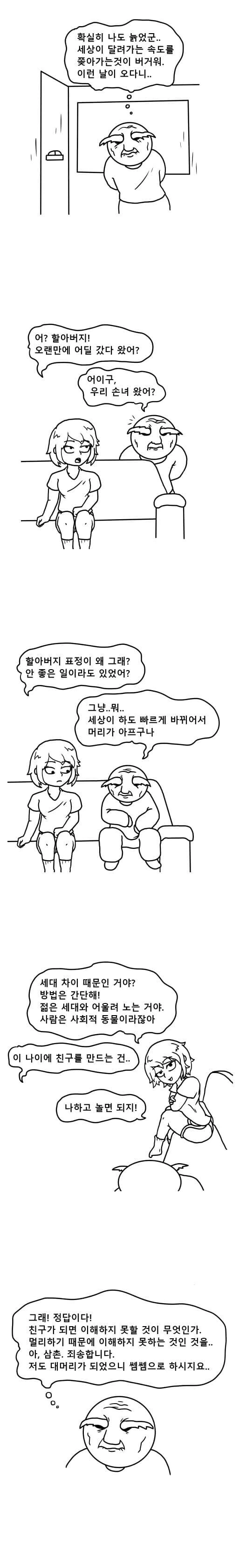 공포의 세대차이.manhwa - 이미지 4