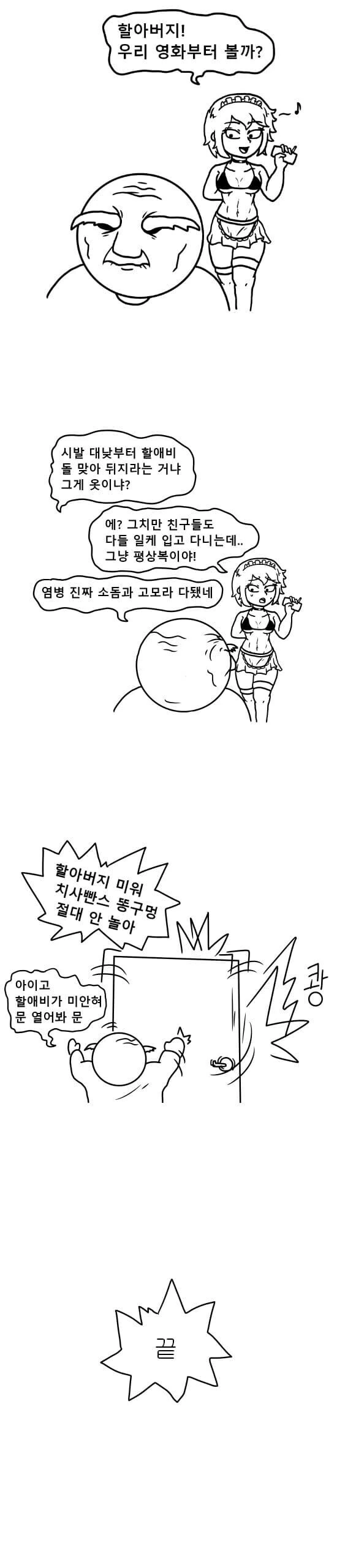 공포의 세대차이.manhwa - 이미지 5