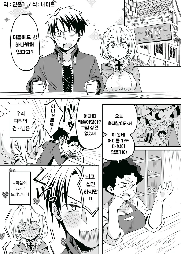 직장인 특집) 출장시 숙소예약의 중요성...Manga