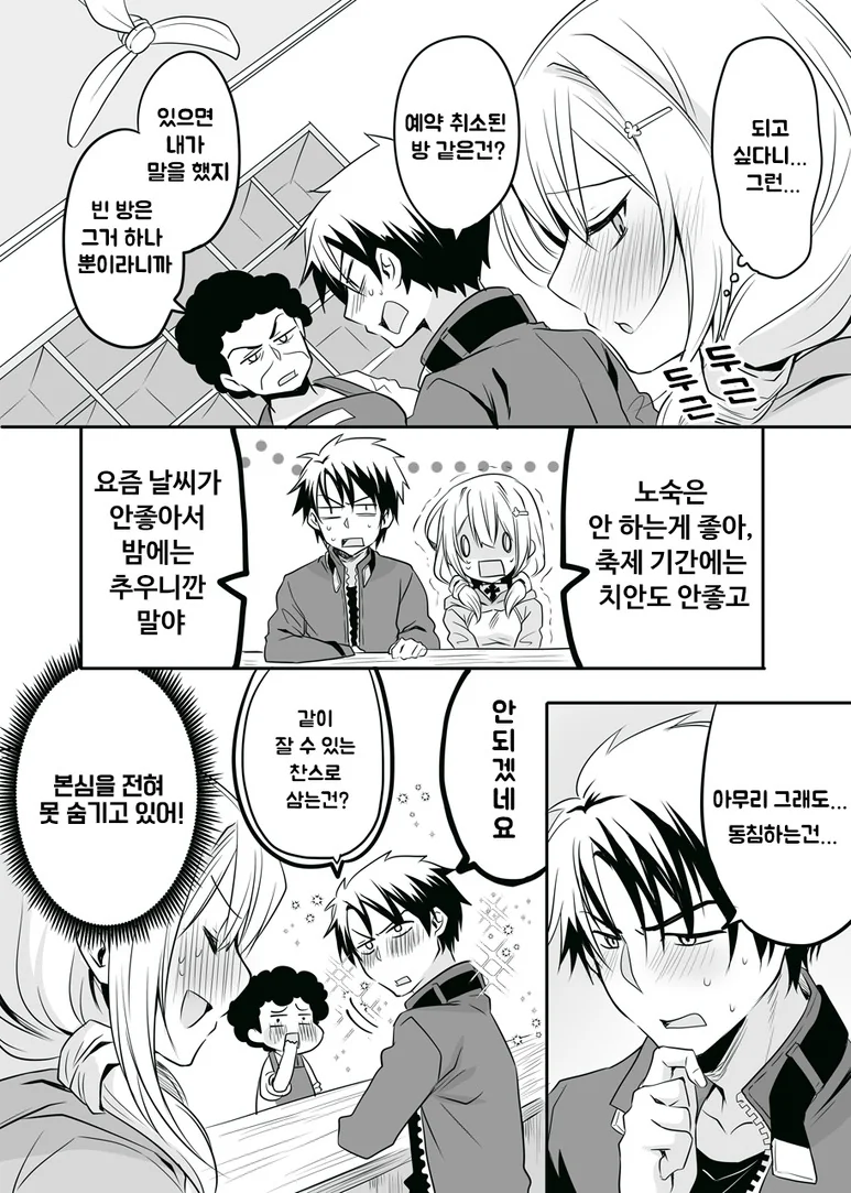 직장인 특집) 출장시 숙소예약의 중요성...Manga - 이미지 2