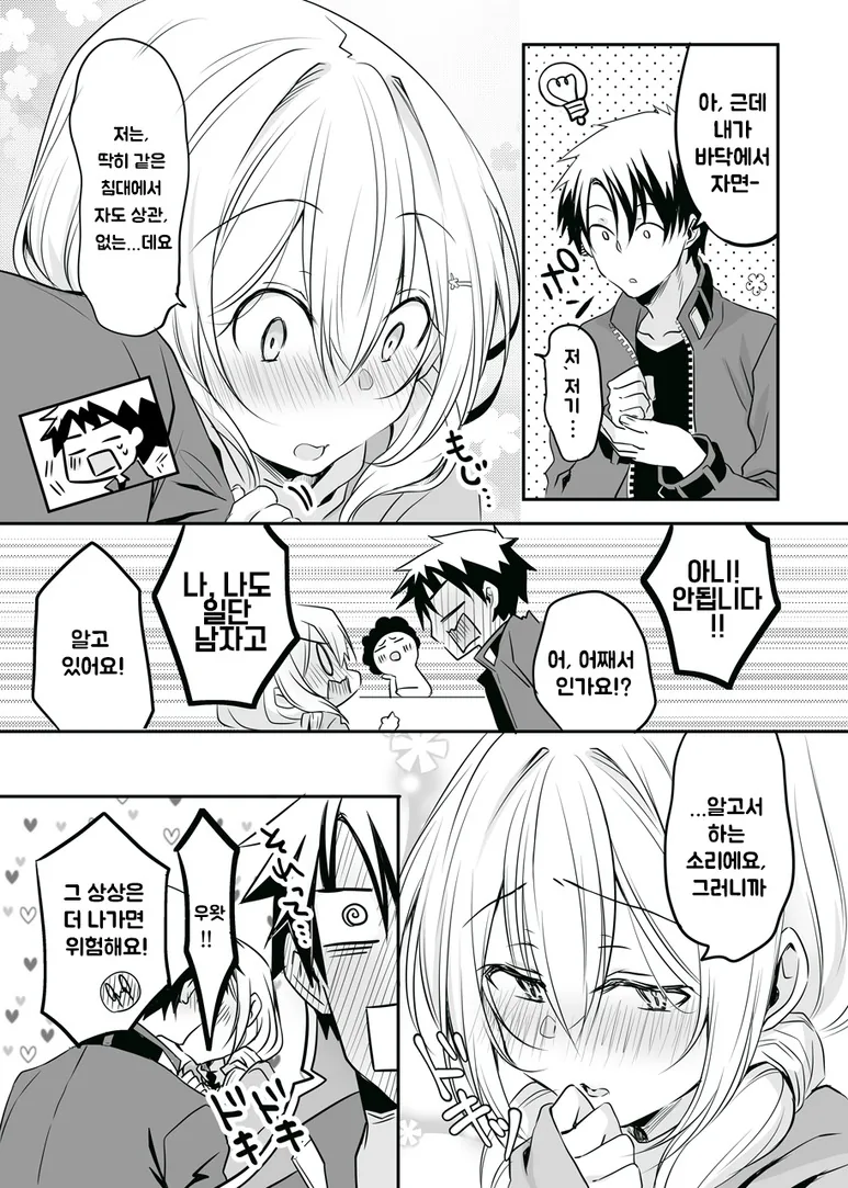 직장인 특집) 출장시 숙소예약의 중요성...Manga - 이미지 3