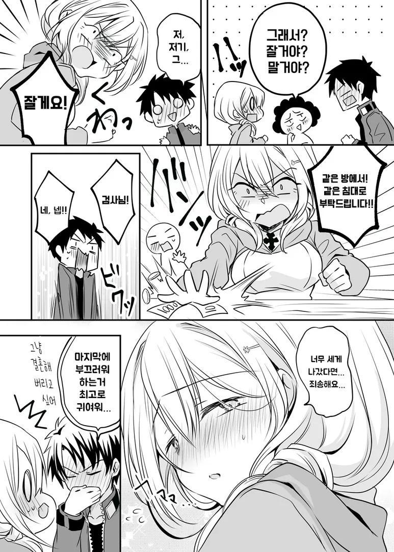 직장인 특집) 출장시 숙소예약의 중요성...Manga - 이미지 4