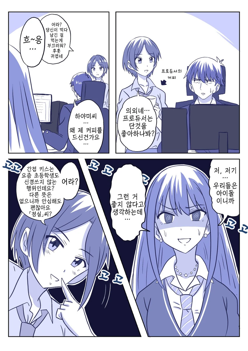 [@] 시부린을 비꼬는 카나데.manhwa