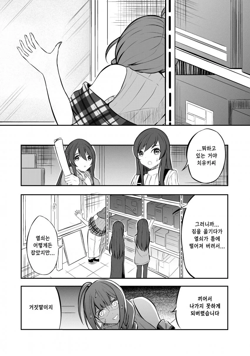 @) 벽에끼임 마스터 치유키.manga
