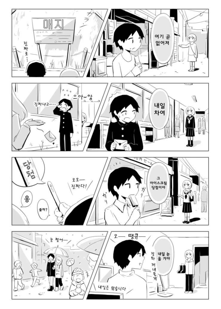 예언하는 소꿉친구 만화 - 이미지 4