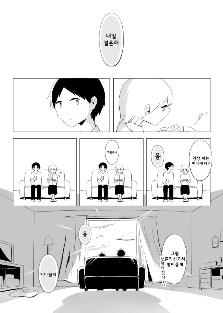 예언하는 소꿉친구 만화 - 이미지 5